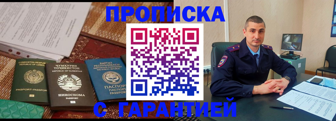 купить прописку в Покачах