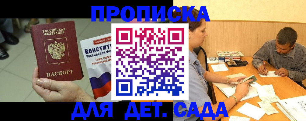 прописка в квартире в Покачах