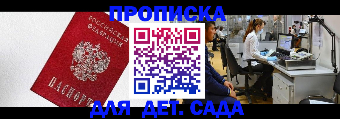 временная регистрация в Покачах