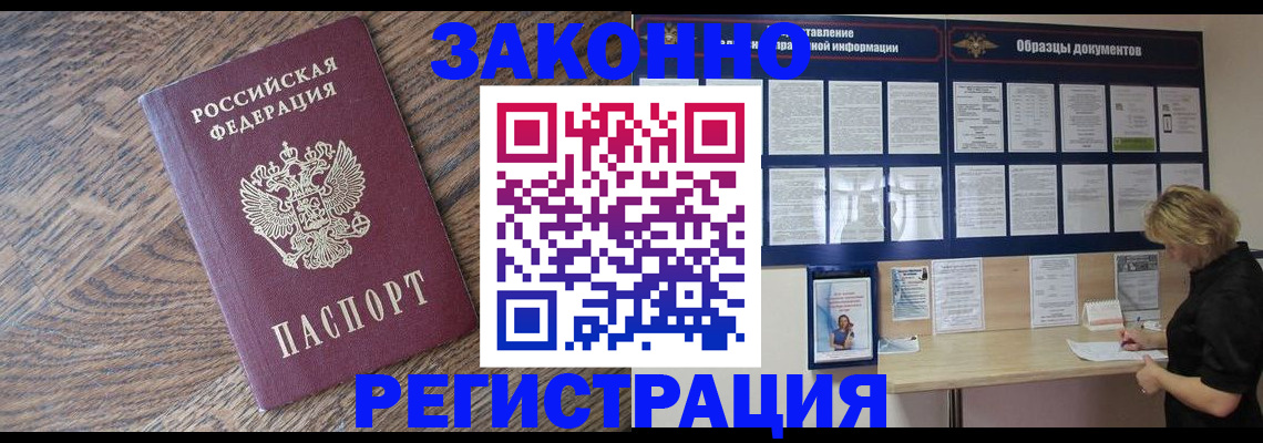 временная регистрация поиск в Покачах